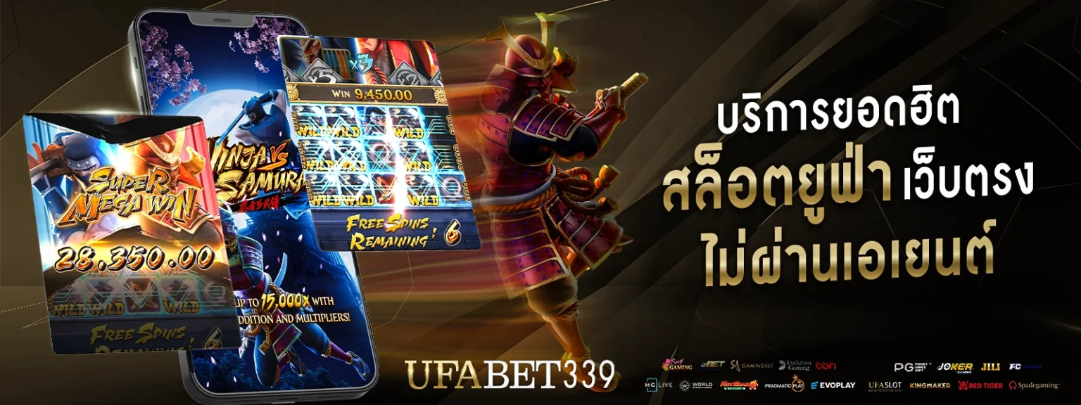 UFABET339
