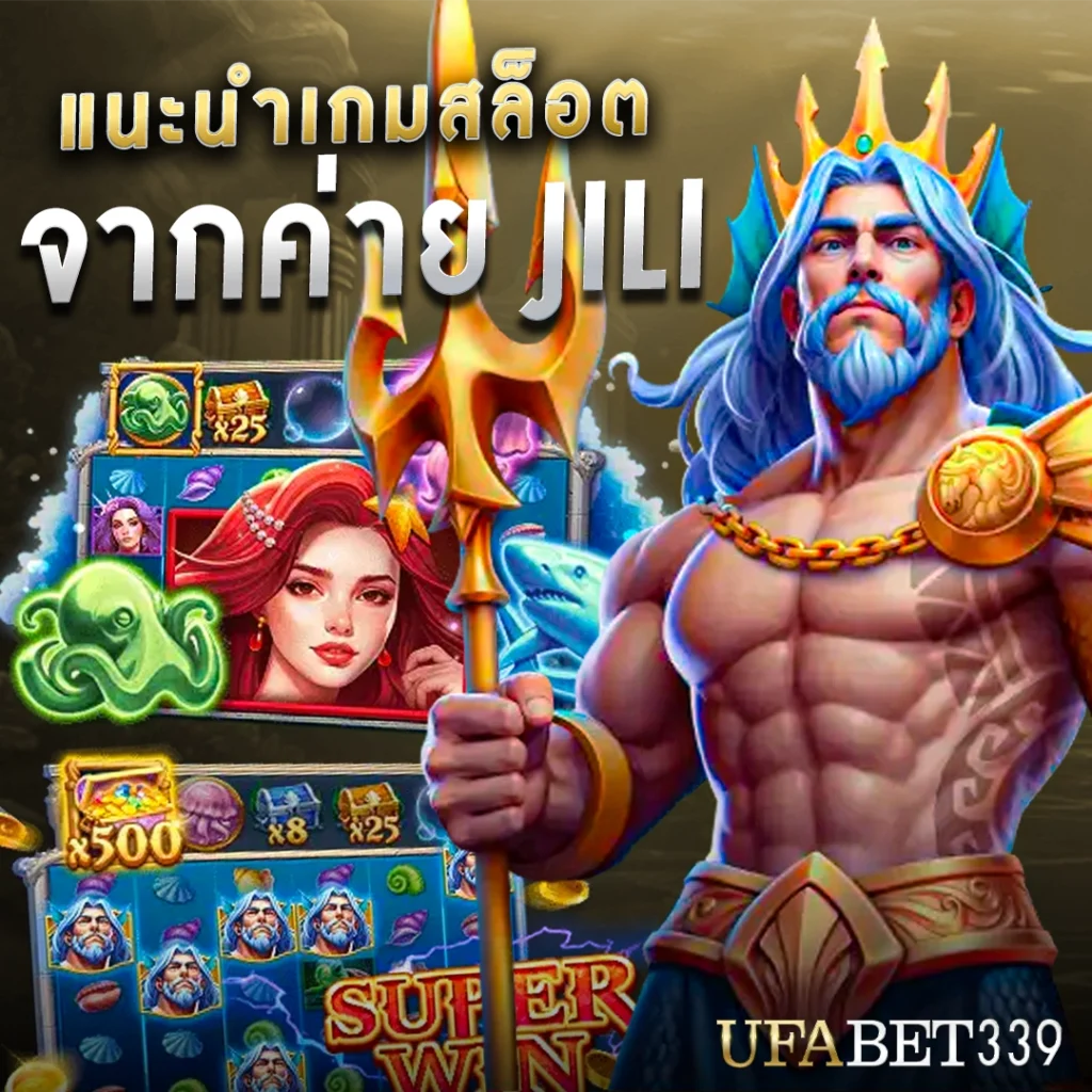 แนะนำสล็อตจากค่าย JILI