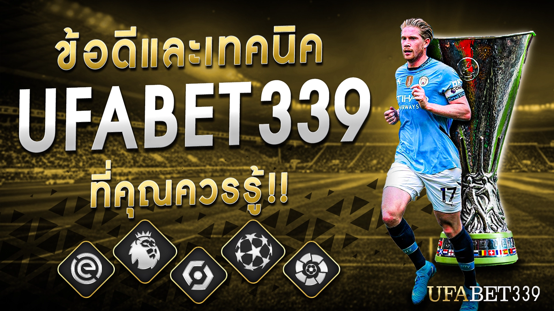 ข้อดีและเทคนิคของ UFABET339 ที่คุณควรรู้