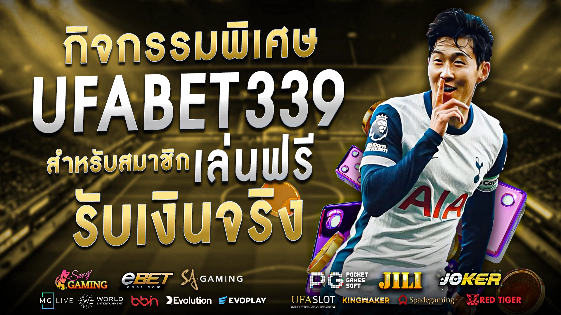 กิจกรรมพิเศษ UFABET339