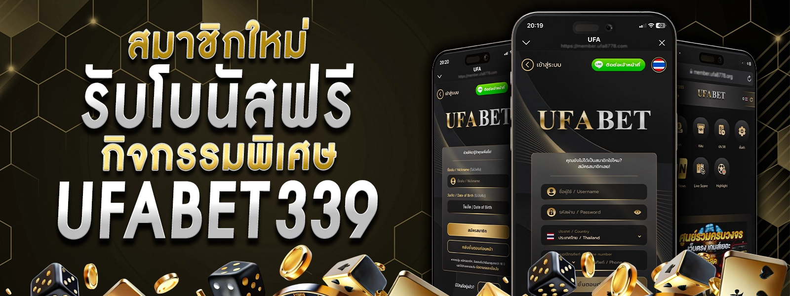 สมาชิกใหม่รับโบนัสฟรี UFABET339